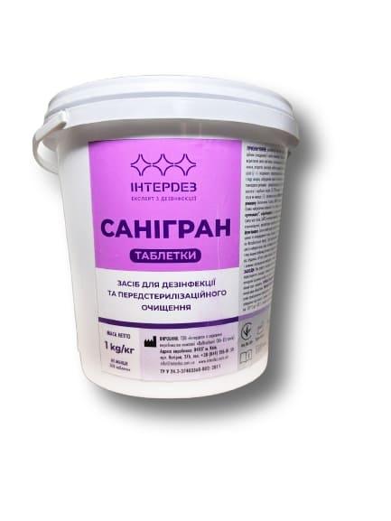 Дезінфекційний засіб САНІГРАН таблетки для дезінфекції і очищення поверхонь медичних виробів, обладнання, предметів догляду хворих тощо, 1кг